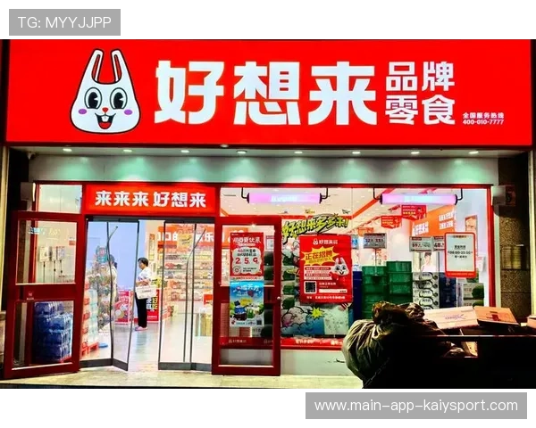 赚9亿关300店,好想来母公司港交所布局渐明,好想来休闲食品总部在江苏哪 赚9亿关300店,好想来母公司港交所布局渐明,好想来休闲食品总部在江苏哪